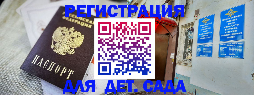 прописка для кредита в Башкортостане