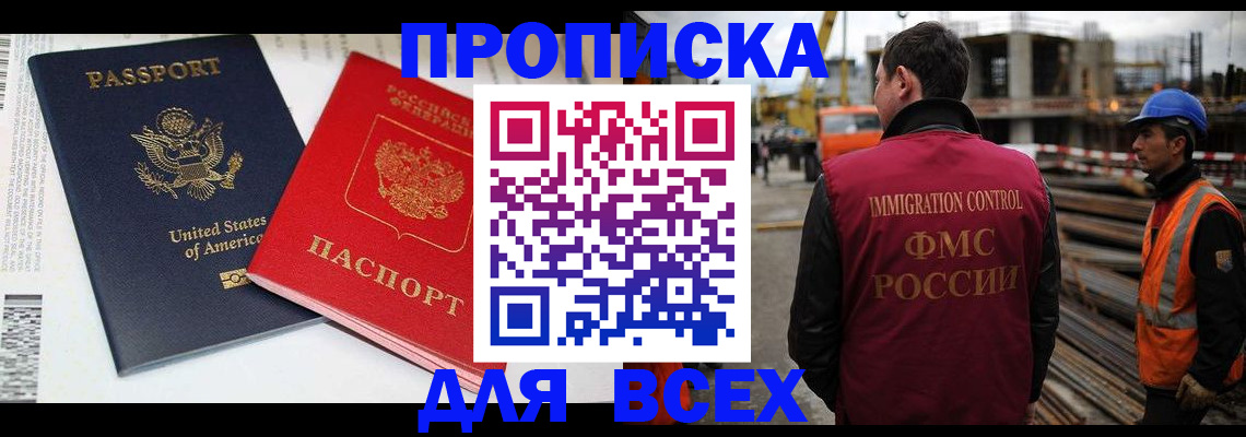 прописка для кредита в Башкортостане